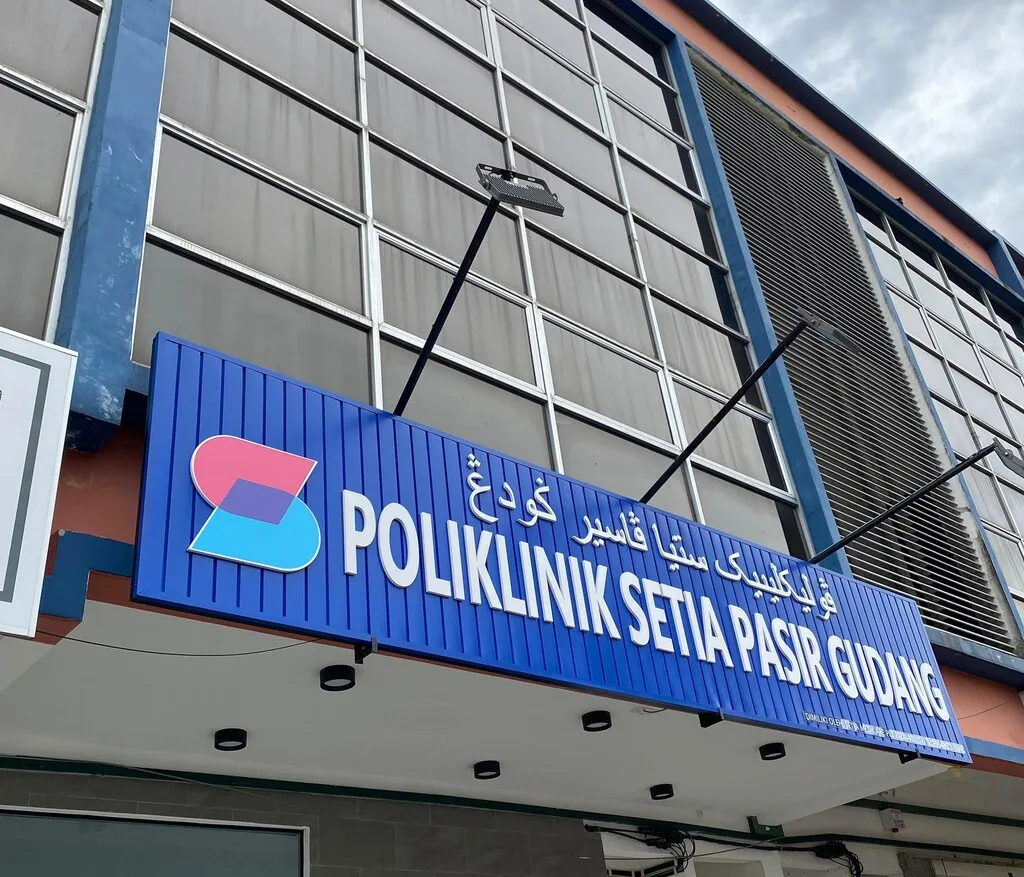 Bahagian hadapan Poliklinik Setia Pasir Gudang